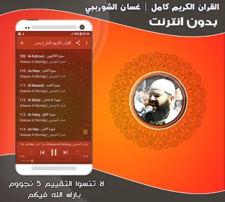 Ghassan Al Shorbajy Mp3 Quran android App screenshot 0