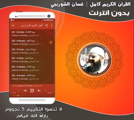 Ghassan Al Shorbajy Mp3 Quran android App screenshot 1